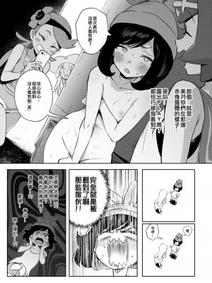 [超斬開 (TER)] 女の子たちのひみつの冒険 1-3 +女の子たちのいにしえの冒険(ポケットモンスター) [中文] [無修正]_030
