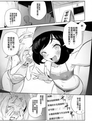 [超斬開 (TER)] 女の子たちのひみつの冒険 1-3 +女の子たちのいにしえの冒険(ポケットモンスター) [中文] [無修正]_032