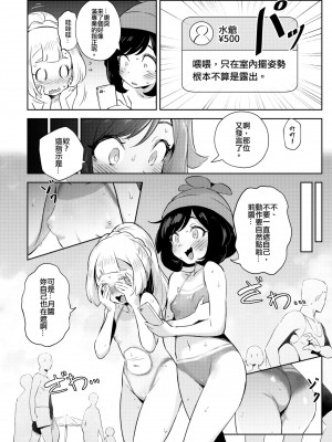 [超斬開 (TER)] 女の子たちのひみつの冒険 1-3 +女の子たちのいにしえの冒険(ポケットモンスター) [中文] [無修正]_035