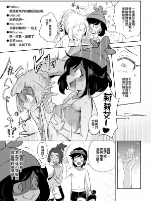 [超斬開 (TER)] 女の子たちのひみつの冒険 1-3 +女の子たちのいにしえの冒険(ポケットモンスター) [中文] [無修正]_038