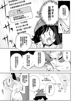 [超斬開 (TER)] 女の子たちのひみつの冒険 1-3 +女の子たちのいにしえの冒険(ポケットモンスター) [中文] [無修正]_042