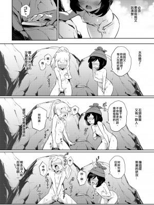 [超斬開 (TER)] 女の子たちのひみつの冒険 1-3 +女の子たちのいにしえの冒険(ポケットモンスター) [中文] [無修正]_045