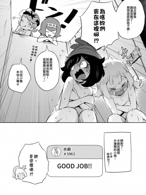 [超斬開 (TER)] 女の子たちのひみつの冒険 1-3 +女の子たちのいにしえの冒険(ポケットモンスター) [中文] [無修正]_051