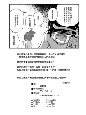 [超斬開 (TER)] 女の子たちのひみつの冒険 1-3 +女の子たちのいにしえの冒険(ポケットモンスター) [中文] [無修正]_052