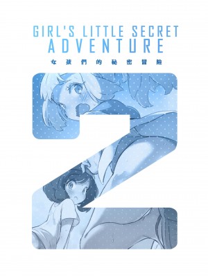 [超斬開 (TER)] 女の子たちのひみつの冒険 1-3 +女の子たちのいにしえの冒険(ポケットモンスター) [中文] [無修正]_053