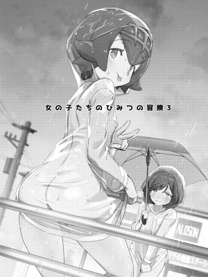 [超斬開 (TER)] 女の子たちのひみつの冒険 1-3 +女の子たちのいにしえの冒険(ポケットモンスター) [中文] [無修正]_055