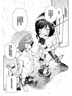 [超斬開 (TER)] 女の子たちのひみつの冒険 1-3 +女の子たちのいにしえの冒険(ポケットモンスター) [中文] [無修正]_056