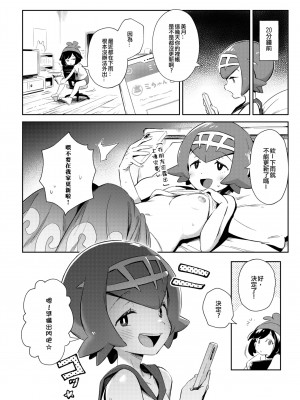 [超斬開 (TER)] 女の子たちのひみつの冒険 1-3 +女の子たちのいにしえの冒険(ポケットモンスター) [中文] [無修正]_057