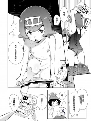 [超斬開 (TER)] 女の子たちのひみつの冒険 1-3 +女の子たちのいにしえの冒険(ポケットモンスター) [中文] [無修正]_059