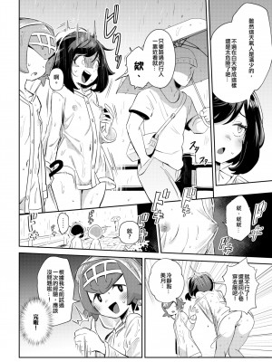 [超斬開 (TER)] 女の子たちのひみつの冒険 1-3 +女の子たちのいにしえの冒険(ポケットモンスター) [中文] [無修正]_061
