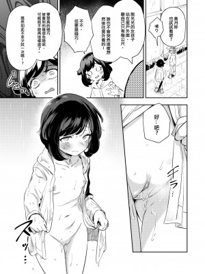 [超斬開 (TER)] 女の子たちのひみつの冒険 1-3 +女の子たちのいにしえの冒険(ポケットモンスター) [中文] [無修正]_068