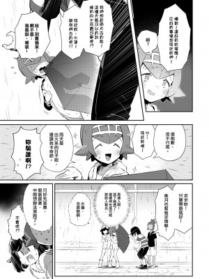 [超斬開 (TER)] 女の子たちのひみつの冒険 1-3 +女の子たちのいにしえの冒険(ポケットモンスター) [中文] [無修正]_074