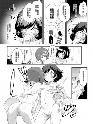 [超斬開 (TER)] 女の子たちのひみつの冒険 1-3 +女の子たちのいにしえの冒険(ポケットモンスター) [中文] [無修正]_080
