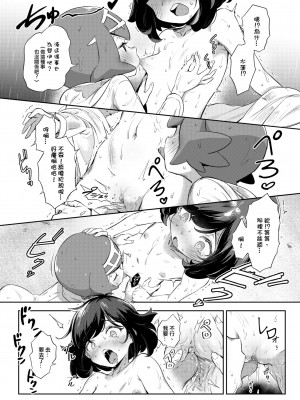 [超斬開 (TER)] 女の子たちのひみつの冒険 1-3 +女の子たちのいにしえの冒険(ポケットモンスター) [中文] [無修正]_081