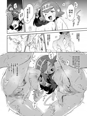 [超斬開 (TER)] 女の子たちのひみつの冒険 1-3 +女の子たちのいにしえの冒険(ポケットモンスター) [中文] [無修正]_083