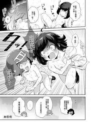 [超斬開 (TER)] 女の子たちのひみつの冒険 1-3 +女の子たちのいにしえの冒険(ポケットモンスター) [中文] [無修正]_086