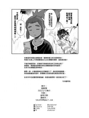 [超斬開 (TER)] 女の子たちのひみつの冒険 1-3 +女の子たちのいにしえの冒険(ポケットモンスター) [中文] [無修正]_089