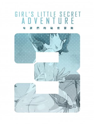 [超斬開 (TER)] 女の子たちのひみつの冒険 1-3 +女の子たちのいにしえの冒険(ポケットモンスター) [中文] [無修正]_090