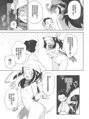 [超斬開 (TER)] 女の子たちのひみつの冒険 1-3 +女の子たちのいにしえの冒険(ポケットモンスター) [中文] [無修正]_099