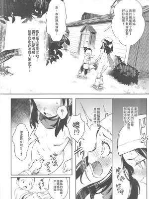 [超斬開 (TER)] 女の子たちのひみつの冒険 1-3 +女の子たちのいにしえの冒険(ポケットモンスター) [中文] [無修正]_100