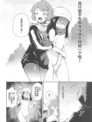 [超斬開 (TER)] 女の子たちのひみつの冒険 1-3 +女の子たちのいにしえの冒険(ポケットモンスター) [中文] [無修正]_104