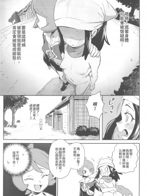 [超斬開 (TER)] 女の子たちのひみつの冒険 1-3 +女の子たちのいにしえの冒険(ポケットモンスター) [中文] [無修正]_105