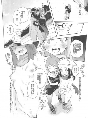 [超斬開 (TER)] 女の子たちのひみつの冒険 1-3 +女の子たちのいにしえの冒険(ポケットモンスター) [中文] [無修正]_106