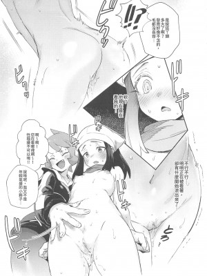 [超斬開 (TER)] 女の子たちのひみつの冒険 1-3 +女の子たちのいにしえの冒険(ポケットモンスター) [中文] [無修正]_107