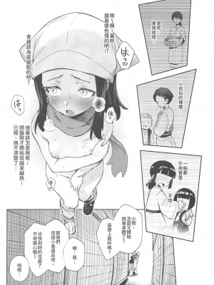 [超斬開 (TER)] 女の子たちのひみつの冒険 1-3 +女の子たちのいにしえの冒険(ポケットモンスター) [中文] [無修正]_109