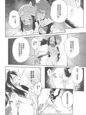 [超斬開 (TER)] 女の子たちのひみつの冒険 1-3 +女の子たちのいにしえの冒険(ポケットモンスター) [中文] [無修正]_110