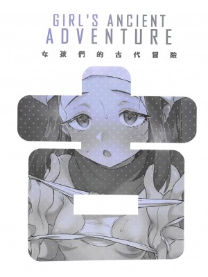 [超斬開 (TER)] 女の子たちのひみつの冒険 1-3 +女の子たちのいにしえの冒険(ポケットモンスター) [中文] [無修正]_124