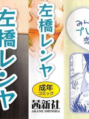 [左橋レンヤ] とってもホットな中心部 [英訳] [無修正]_004