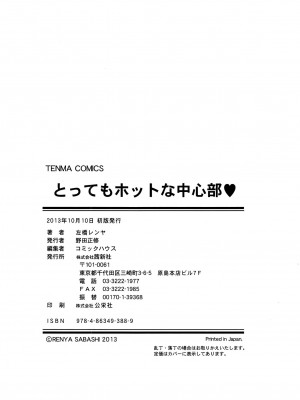 [左橋レンヤ] とってもホットな中心部 [英訳] [無修正]_228