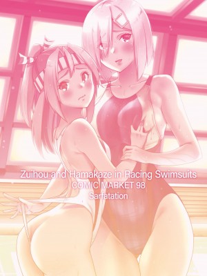 [sarfatation (さふぁ太)] 競泳水着な瑞鳳ちゃんと浜風さんと。 (艦隊これくしょん -艦これ-) (C99) [英訳] [無修正]_26