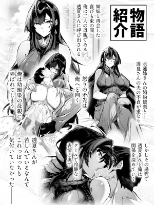 [水蓮の宿 (浅川)] 夏のヤリなおし5 -夏と田舎と幼馴染の母- 黒線版を追加しました [Don't Trust and Support Irodori Comics !]_005
