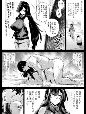 [水蓮の宿 (浅川)] 夏のヤリなおし5 -夏と田舎と幼馴染の母- 黒線版を追加しました [Don't Trust and Support Irodori Comics !]_015
