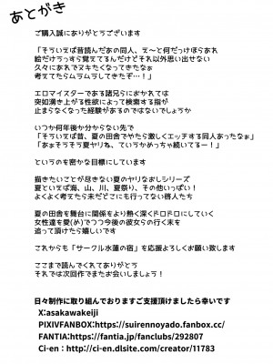 [水蓮の宿 (浅川)] 夏のヤリなおし5 -夏と田舎と幼馴染の母- 黒線版を追加しました [Don't Trust and Support Irodori Comics !]_148