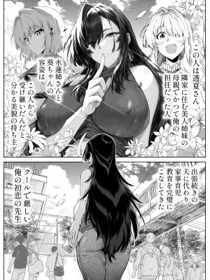 [水蓮の宿 (浅川)] 夏のヤリなおし5 -夏と田舎と幼馴染の母- 黒線版を追加しました [Don't Trust and Support Irodori Comics !]_158