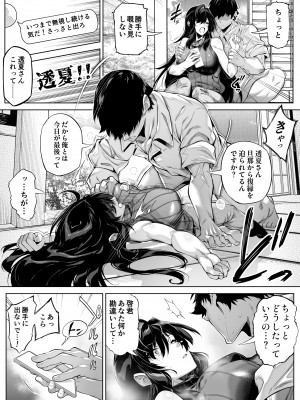 [水蓮の宿 (浅川)] 夏のヤリなおし5 -夏と田舎と幼馴染の母- 黒線版を追加しました [Don't Trust and Support Irodori Comics !]_169