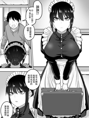 [三食ねるね] 白咲さんに护士+女仆系列_2-03