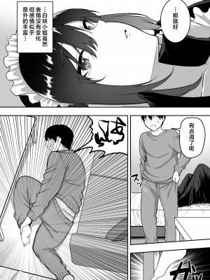 [三食ねるね] 白咲さんに护士+女仆系列_3-17