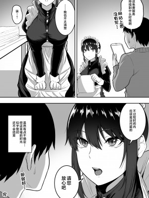 [三食ねるね] 白咲さんに护士+女仆系列_3-42