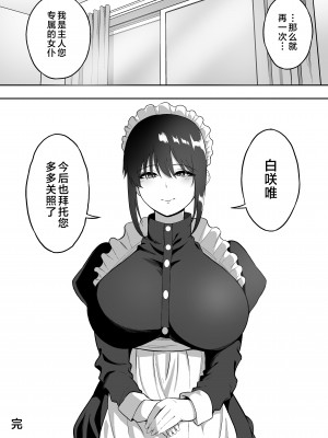 [三食ねるね] 白咲さんに护士+女仆系列_4-58