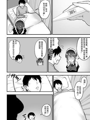 [三食ねるね] 白咲さんに护士+女仆系列_5-18