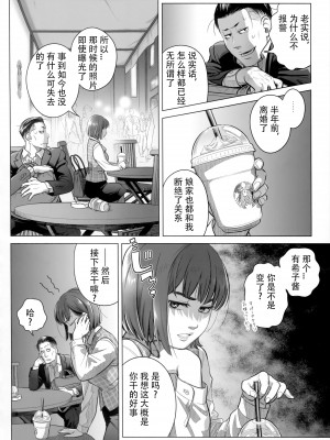 [オタクビーム (大塚まひろ)] 伊藤有稀子の週末 [春桑汉化组汉化]_07