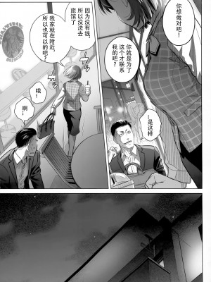 [オタクビーム (大塚まひろ)] 伊藤有稀子の週末 [春桑汉化组汉化]_08