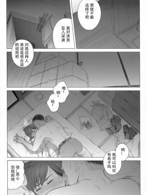 [オタクビーム (大塚まひろ)] 伊藤有稀子の週末 [春桑汉化组汉化]_10