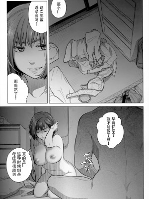 [オタクビーム (大塚まひろ)] 伊藤有稀子の週末 [春桑汉化组汉化]_12