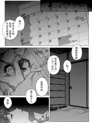 [オタクビーム (大塚まひろ)] 伊藤有稀子の週末 [春桑汉化组汉化]_16