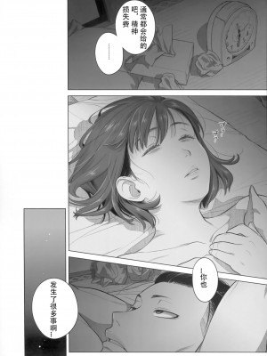 [オタクビーム (大塚まひろ)] 伊藤有稀子の週末 [春桑汉化组汉化]_17